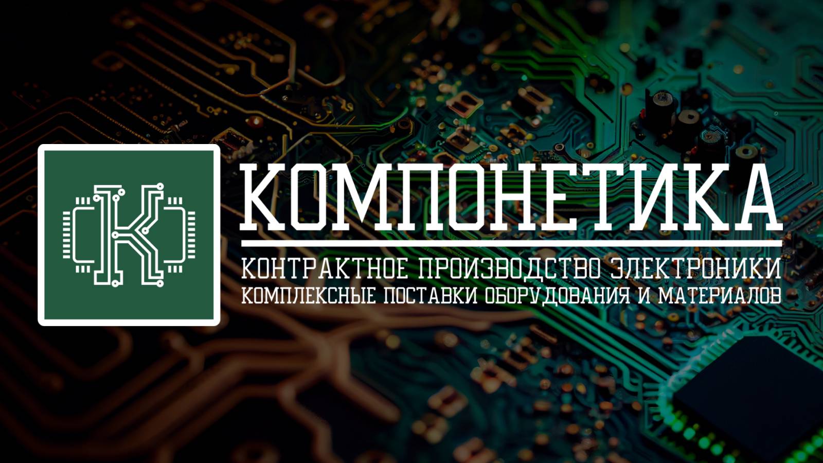 Компонетика