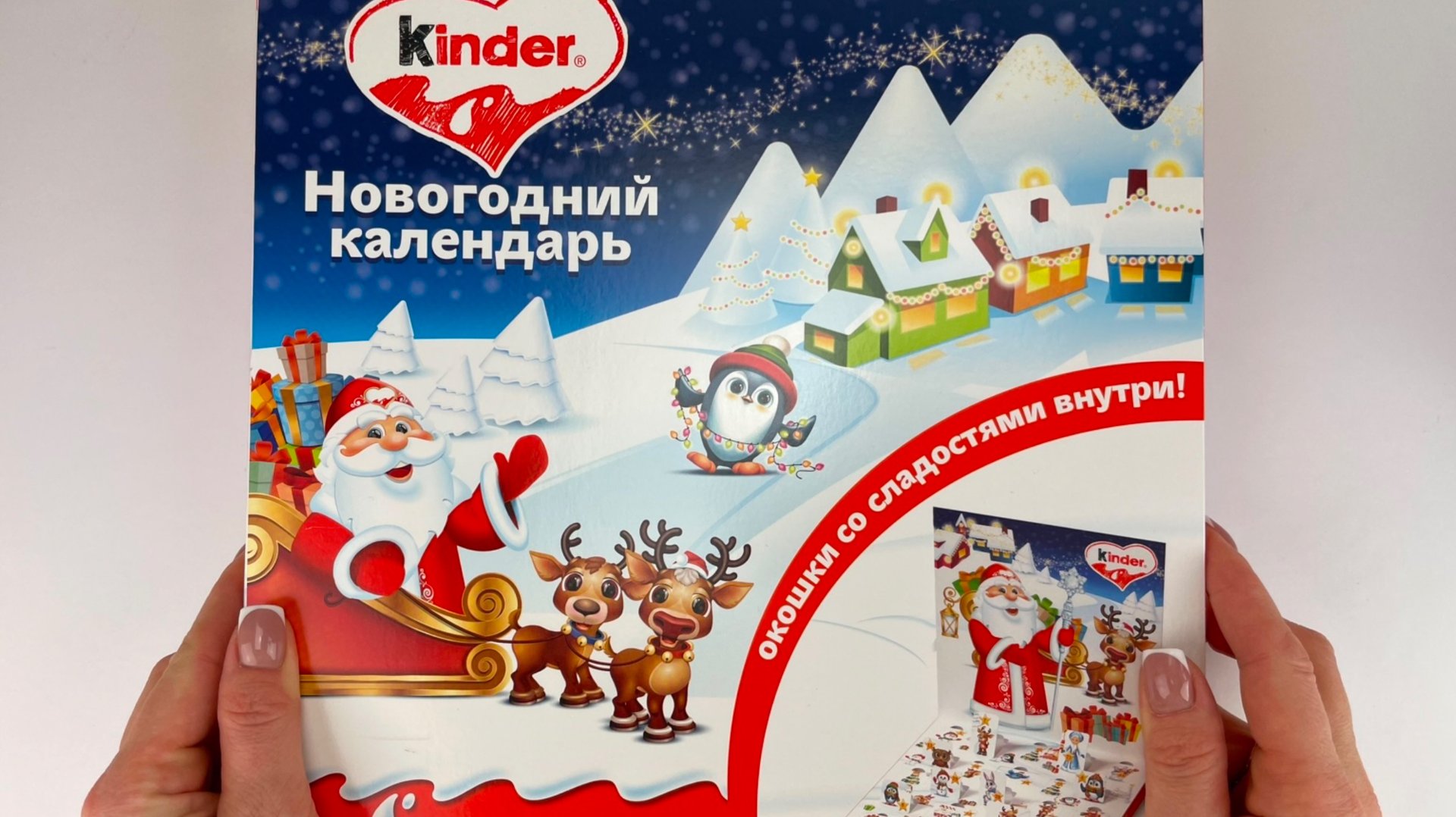 Адвент календарь Киндер сладкий Новогодний сюрприз !