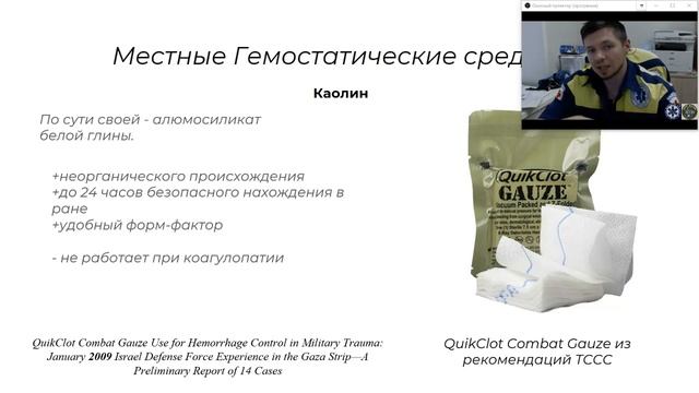 Лекция по гемостатическим средствам