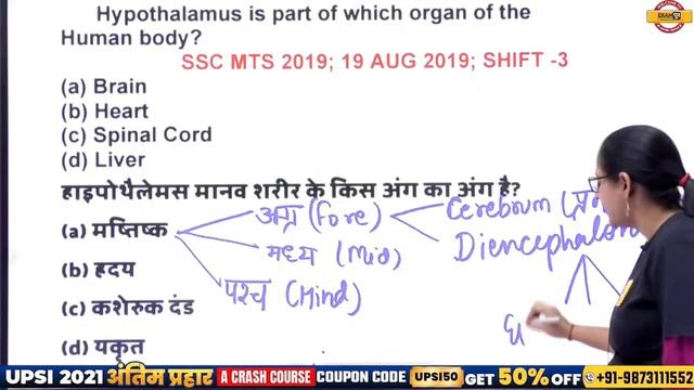 SSC MTS चक्रव्यूह | Science Classes | Previous Years Questions | Science | By Purnima Mam | 17