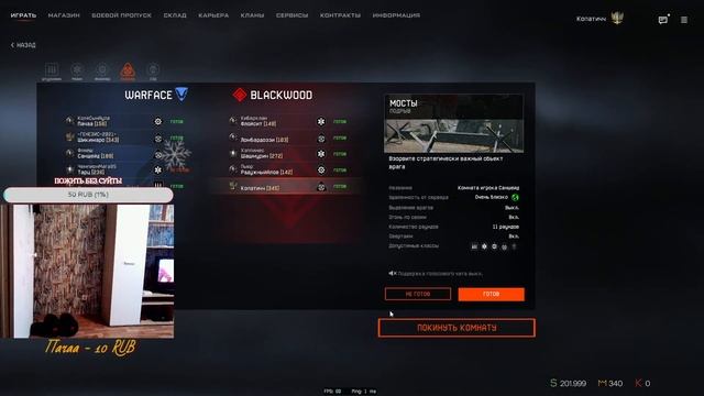 ИГРАЕМ С ПОДПИСЧИКАМИ РМ МЯСОРУБКИ | ИГРАЕМ РМ ФТОЙД | СТРИМ WARFACE