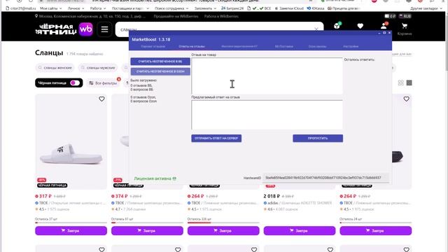 Видеоинструкция по установке и использованию Marketboost