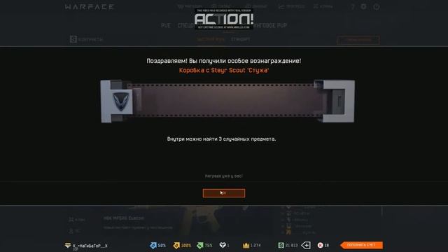 Warface.Гонка серверов.5 Коробок Скаут