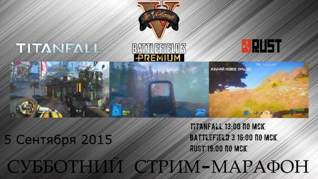 АНОНС СТРИМА на 5.09.2015