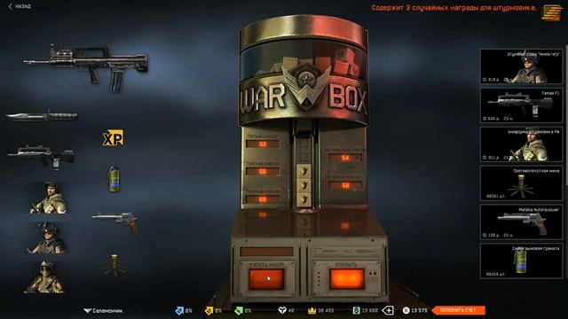 Warface - Потрачено 25069 Кредитов на коробки удачи