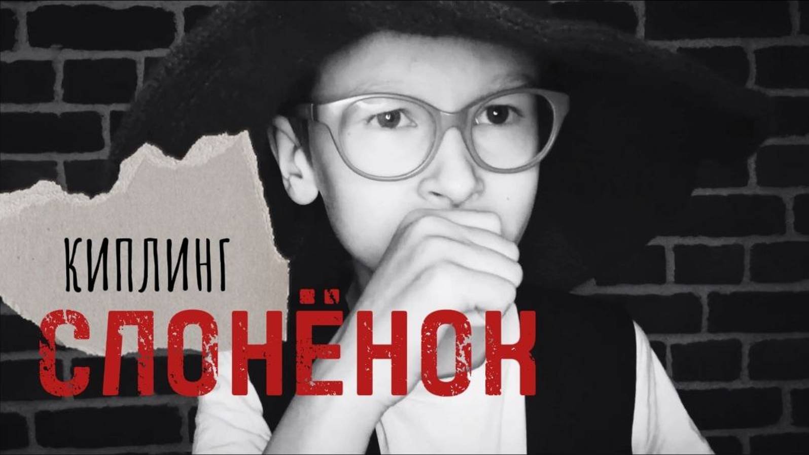 Слоненок | Джозеф Редьярд Киплинг