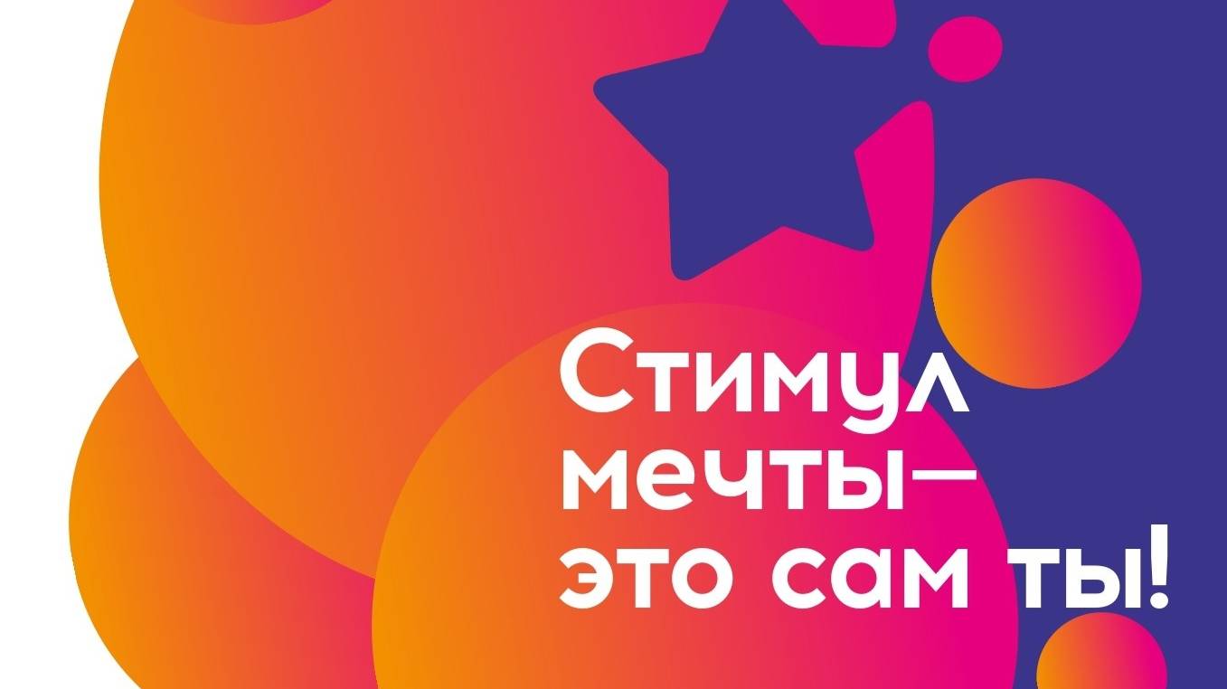 Путе(Ё)вые заметки 109. Стимул