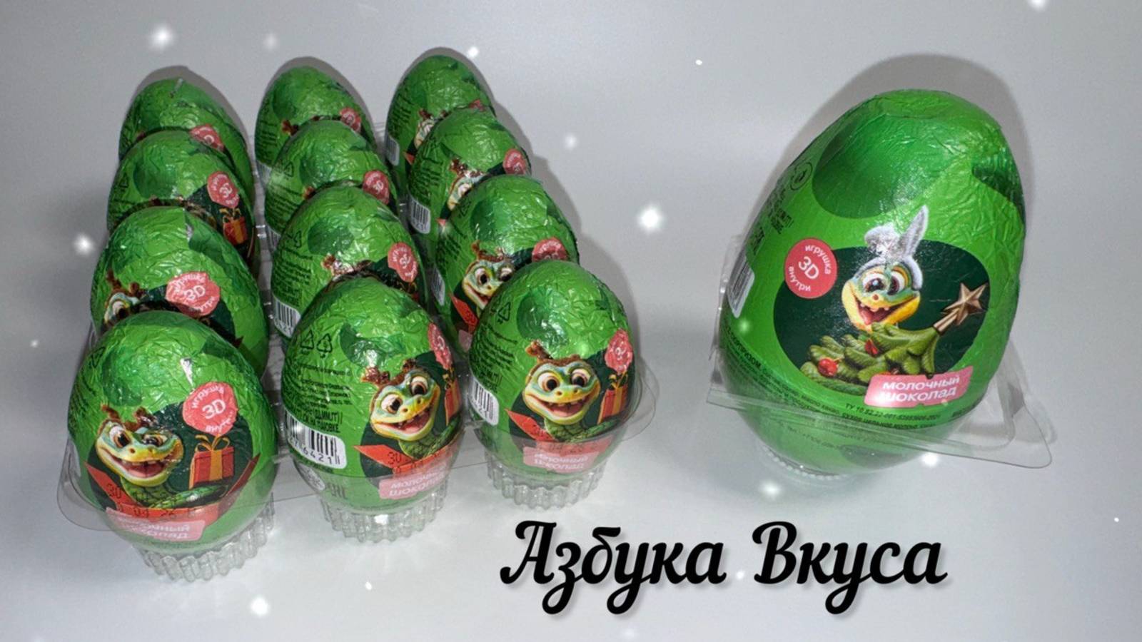 Новогодняя коллекция змеек от Азбуки Вкуса