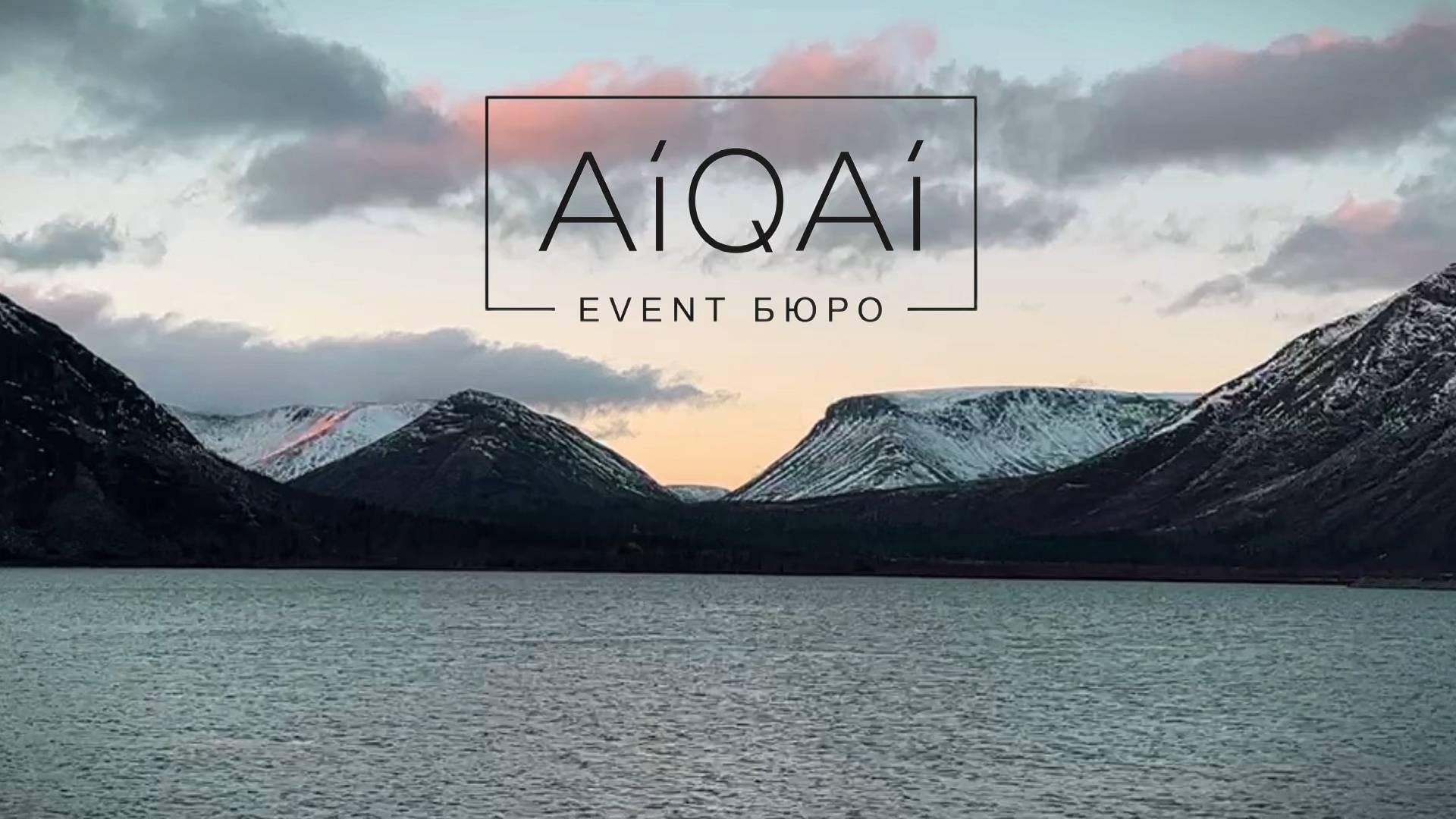 AiQAi EVENT БЮРО
