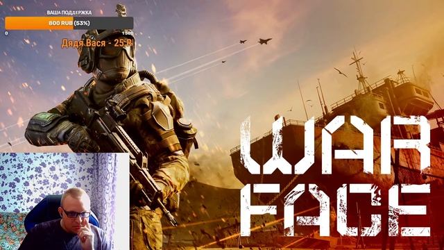 СТРИМ ВАРФЕЙС  РАЗДАЧА ПИН-КОДОВ