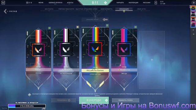 Valorant🔴  Нубасы Тащеры 🔴 Bonuswf.com Разные Бонусы🔴