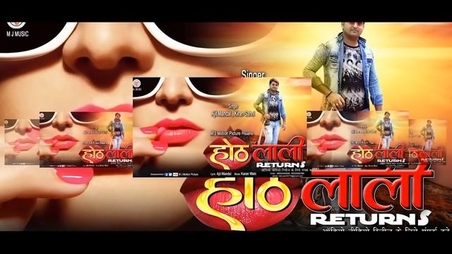 होठलाली से रोटी बोर के  - Super Hit Hoth Lali Se Roti Bor Ke | Ajit Mandal