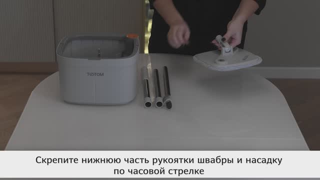 Инструкция  Швабра Tizitom M16