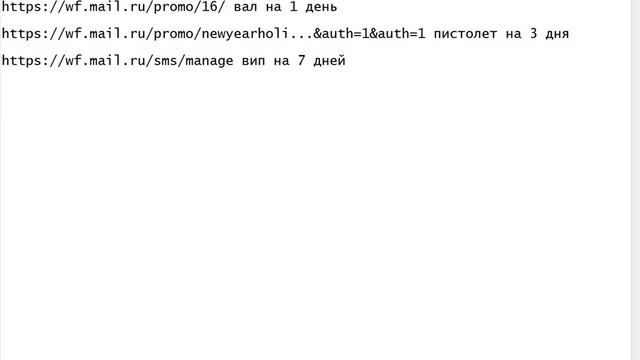Что? халява! где? варфейс!