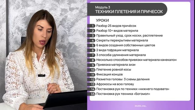 Презентация курса Топ Брейдер - Как проходит обучение