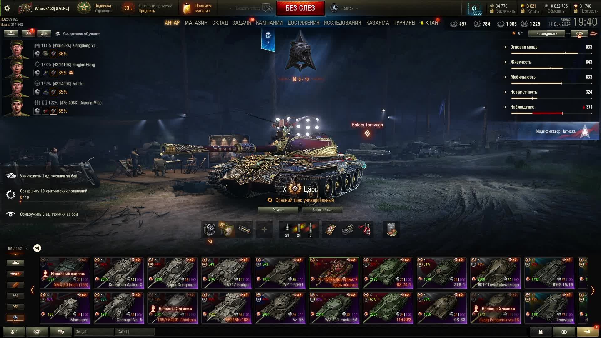 Мир Танков/Натиск