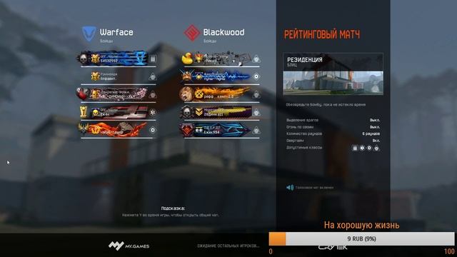 Warface в 2К19 ? Bondri Squad №1