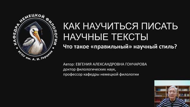 Как научиться писать научные тексты