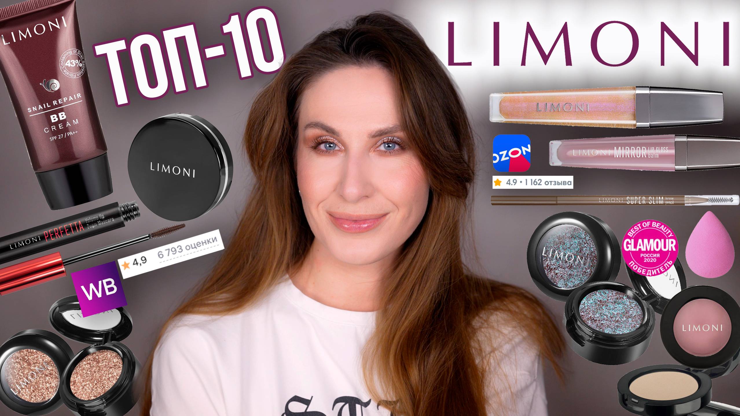 Топ бюджетных находок от Limoni / Сравнение легендарных спарклов / Фавориты для ежедневного макияжа