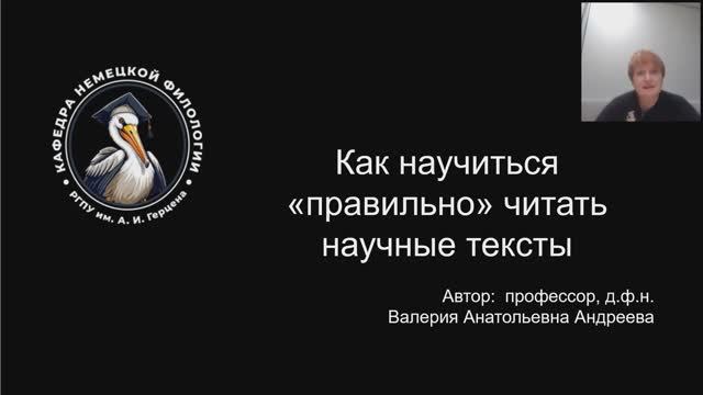 Как научиться читать научные тексты