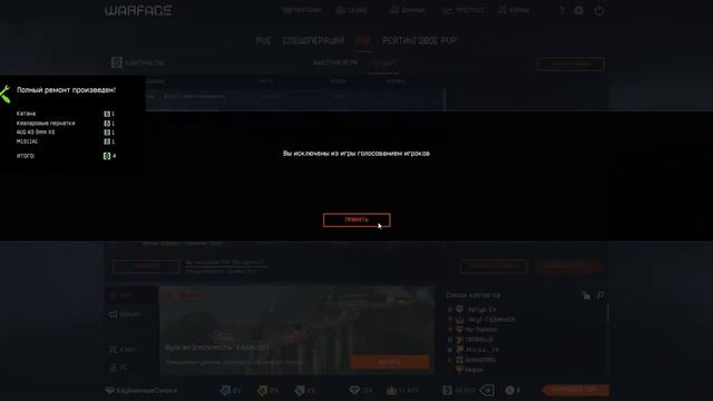 Warface  когда не понимаешь за что кикнули