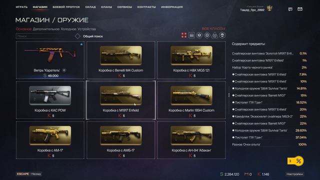 WARFACE   КОРОБКИ УДАЧИ, ВЫБИВАЕМ ВЕСЬ ОРУЖЕЙНЫЙ ДОНАТ ПО АКЦИИ!