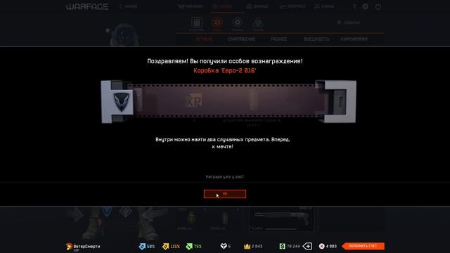 WarFace: 24 коробок ЕВРО 2016 + 4000 кредитов