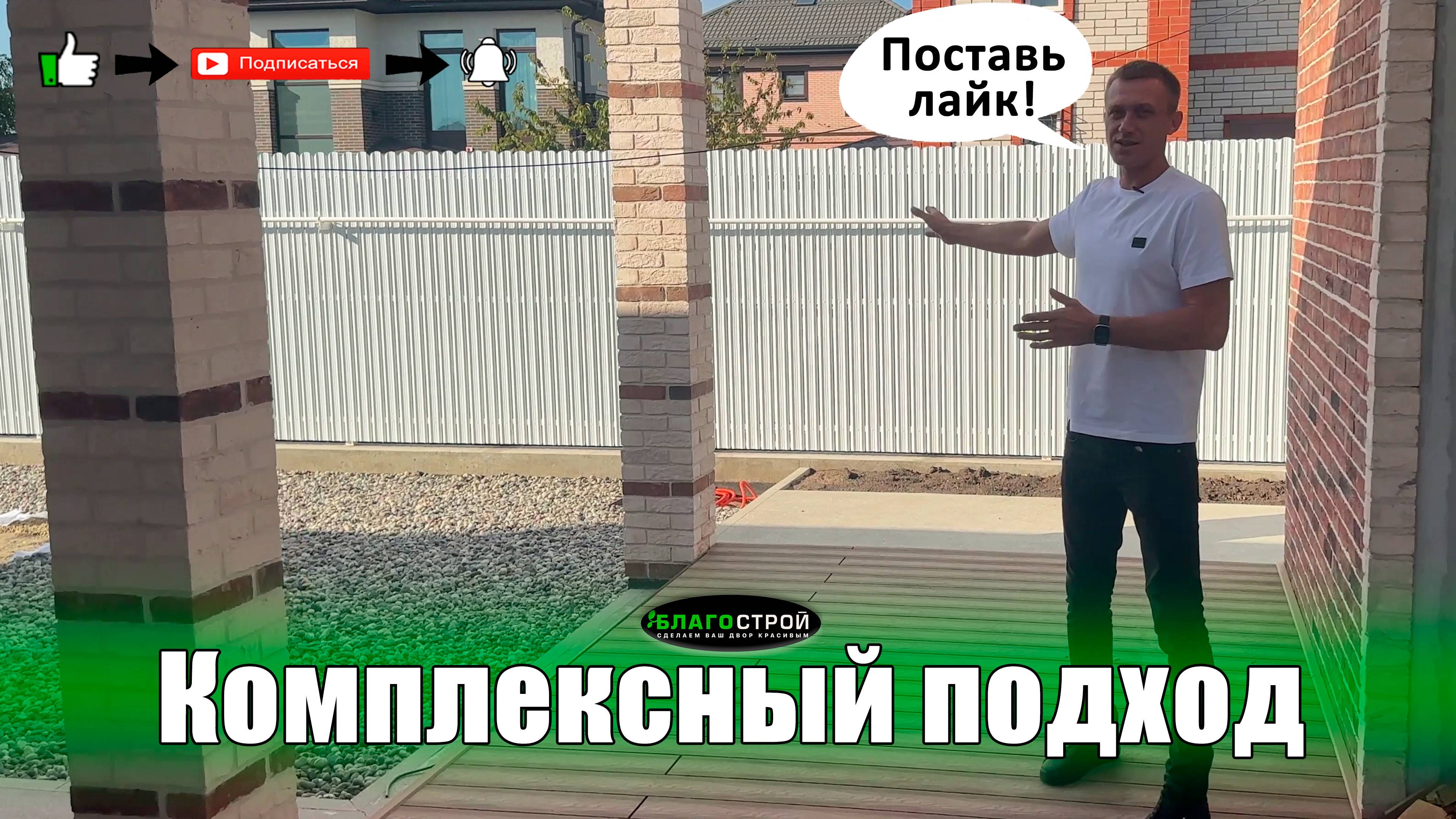 Комплексный подход к благоустройству | Благострой123 | Краснодар