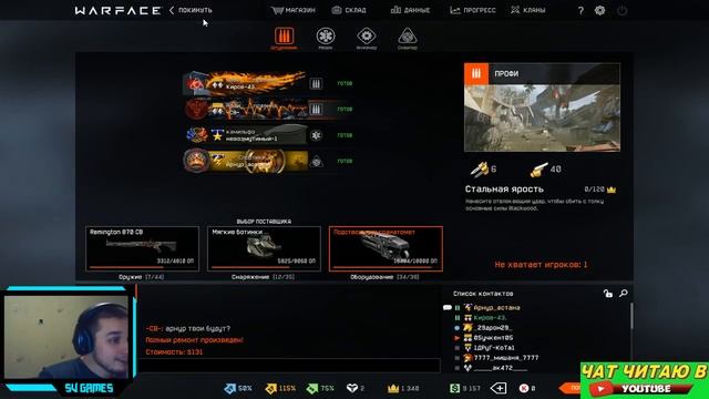 Warface(Чарли)#29