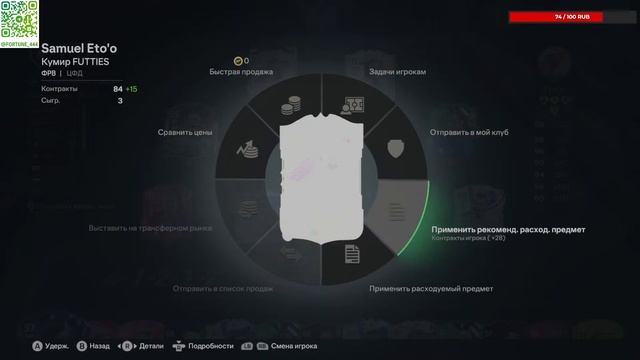 WEEKEND LEAGUE, ТЕСТИРУЮ SAMUEL ETO'O [EA FC 24]