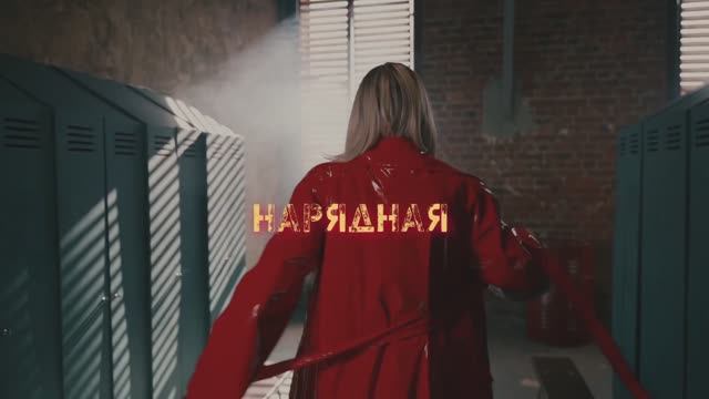 Нарядная - Мой стиль