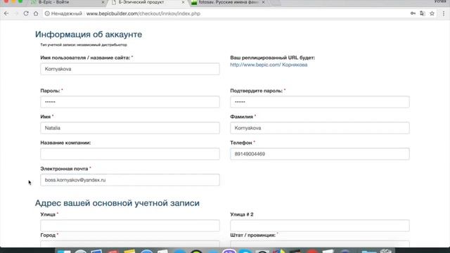 Регистрация в компанию BEPIC