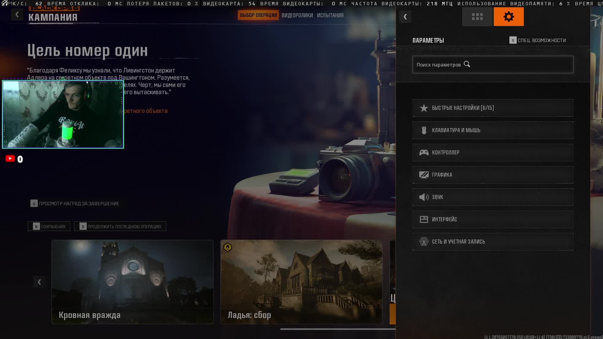 Прохождения BLACK OPS 6 Сюжет