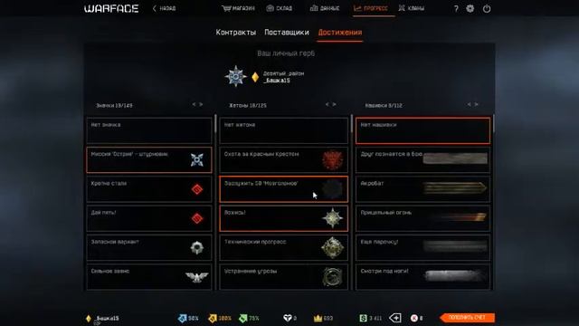 Warface|Награда за миссию 