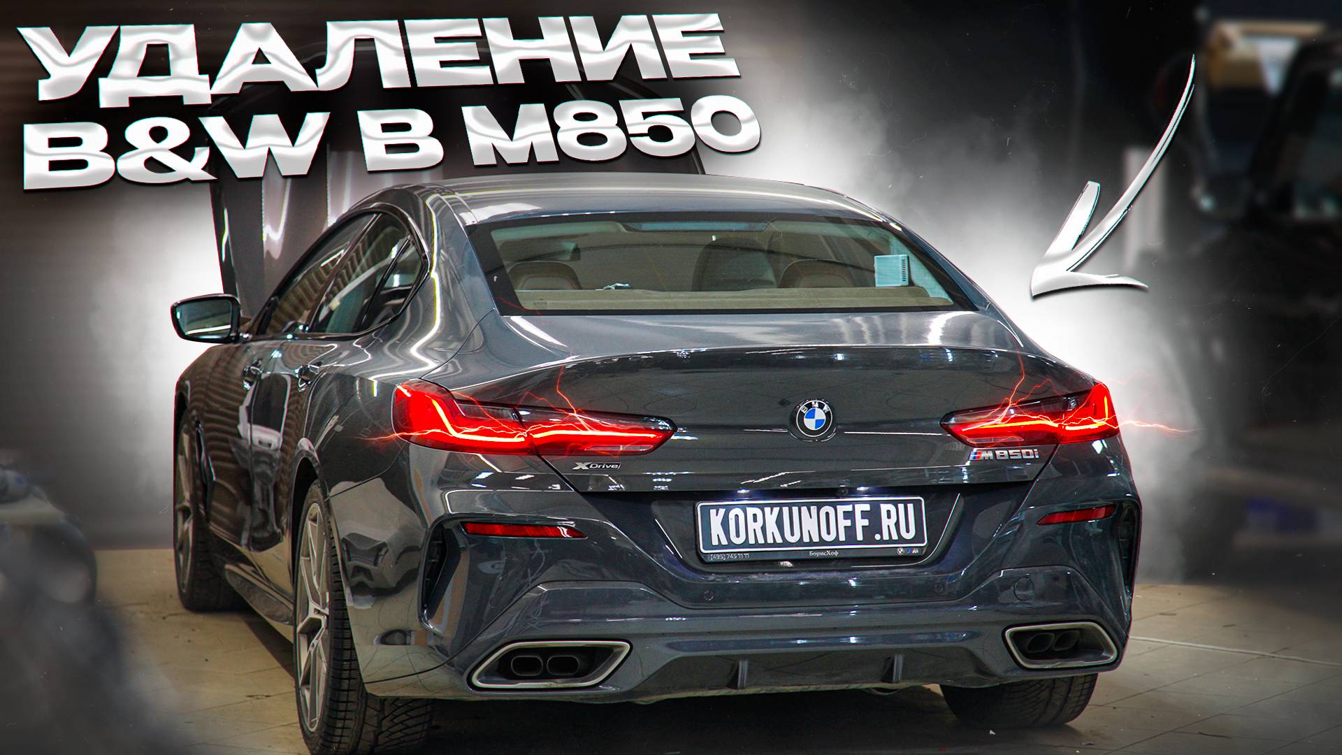 BMW G13 - замена B&W на нормальную музыку)