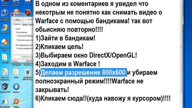 Как снимать видео о WARFACE с помощью бандикама!!!!