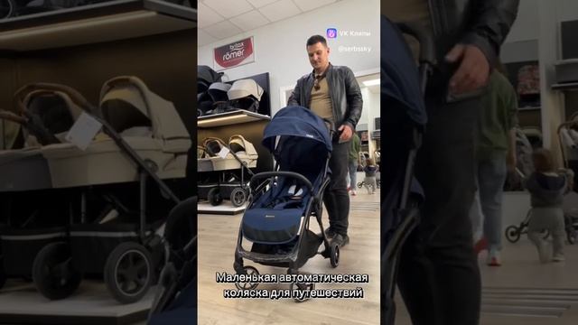 Автоматическая коляска