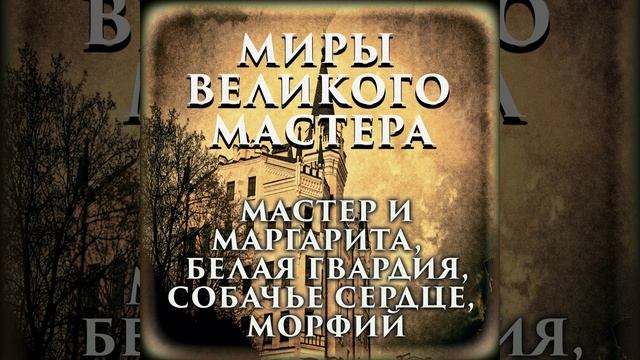 Глава 2_Понтий Пилат - Миры великого мастера