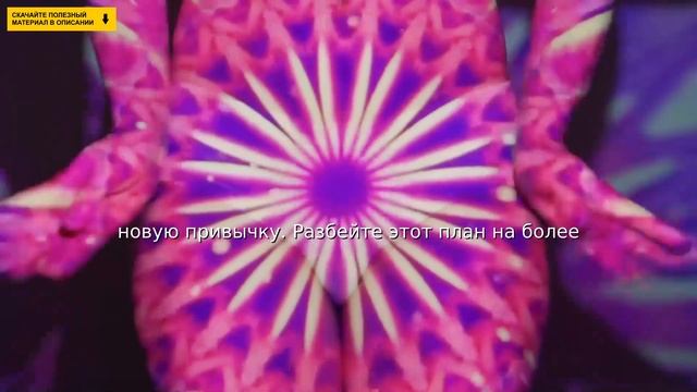 Как развить привычку?