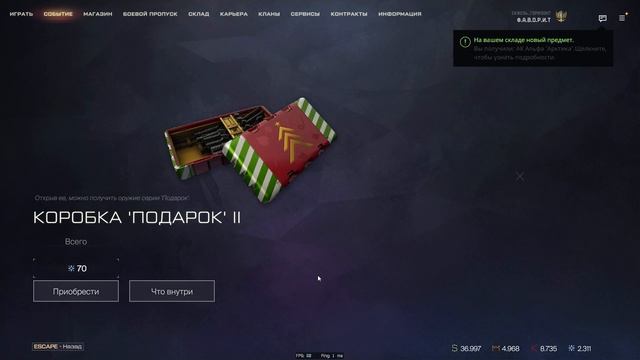 Открываю коробки в событии Превосходство
