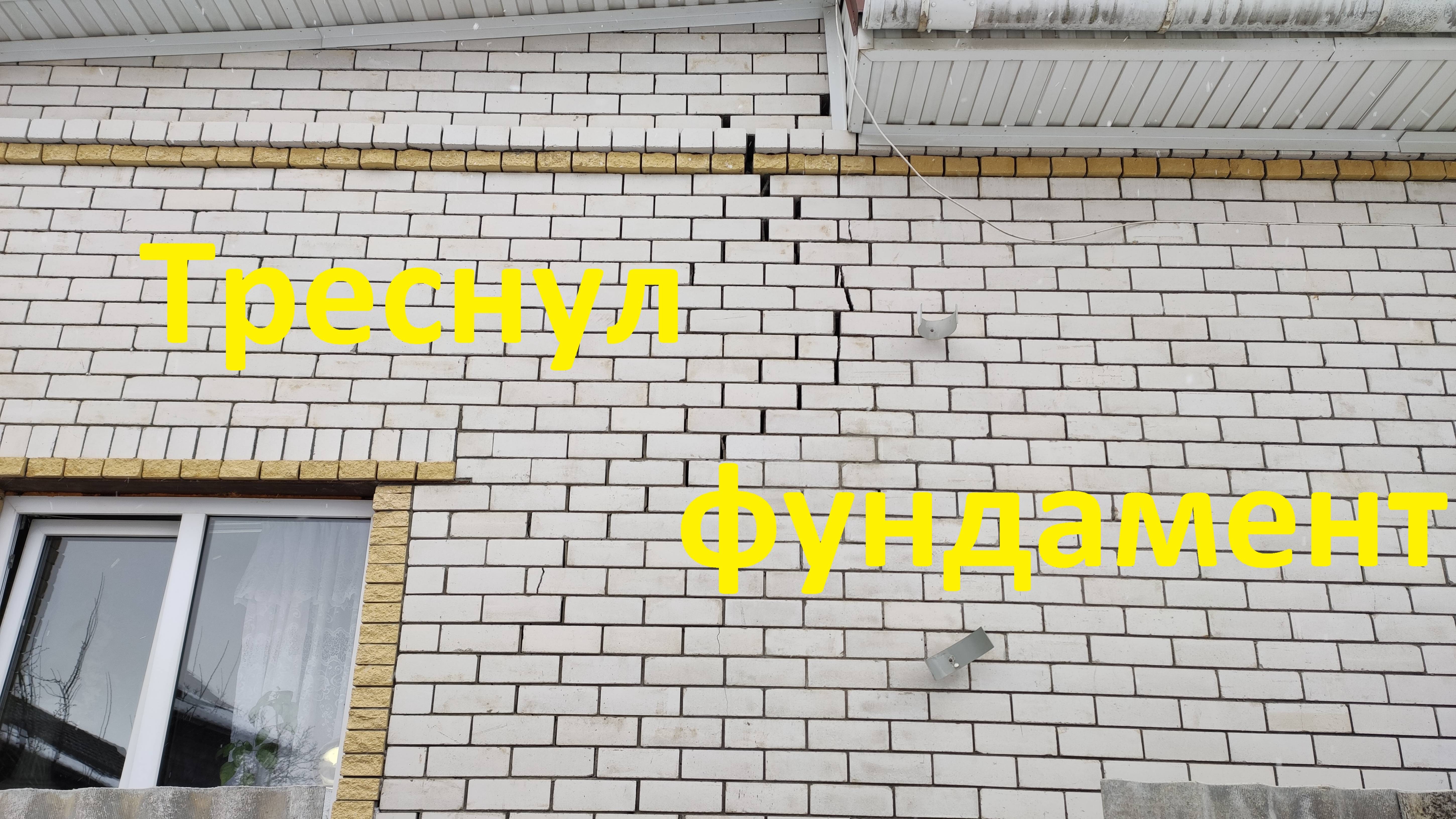Усиление треснувшего фундамента в городе Ессентуки!