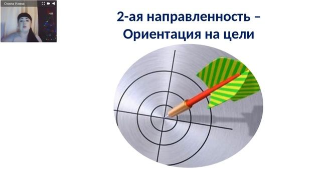 Мышление успешных людей  Фокус на успех