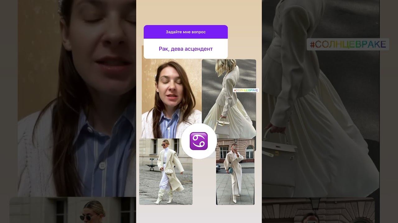 Стиль для Рака ♋️#shortvideo#astrology