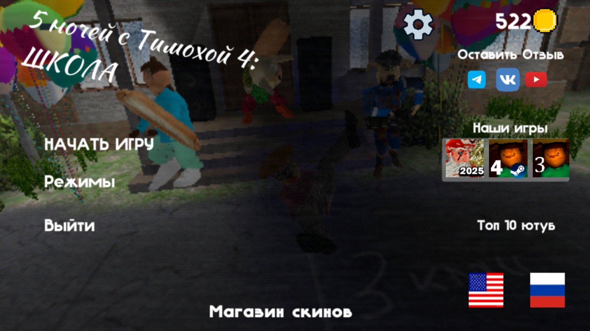 Пять ночей с Тимохой 4: школа