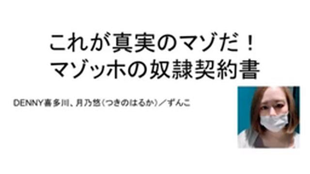 ＜後編＞これが真実のマゾだ！　マゾッホの奴隷契約書(後編)