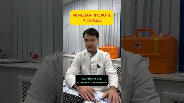 Мочевая кислота и сердце