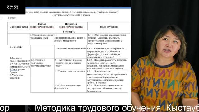 6 Методика трудового обучения  Кыстаубаева Б.К. преподаватель - лектор
