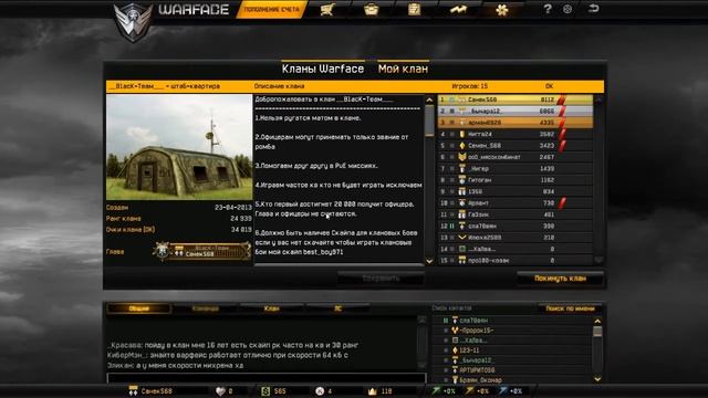 Клан в Warface __B1acK-Team___