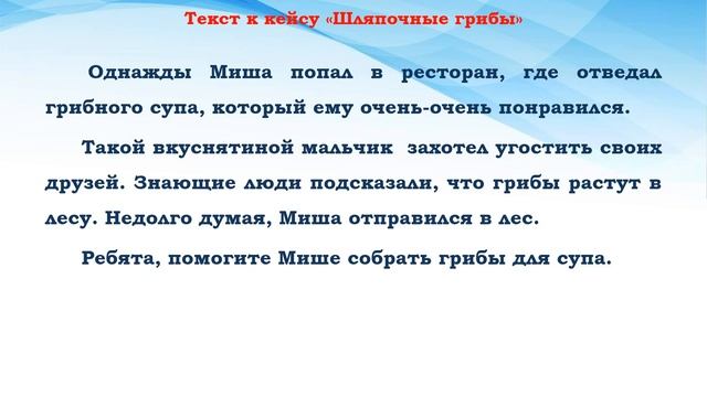 Биология. 7 класс. Шляпочные грибы и их многообразие