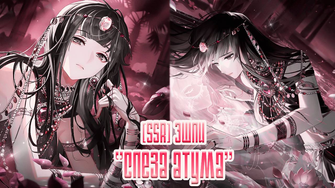 Life Makeover || [SSR] Эшли - 